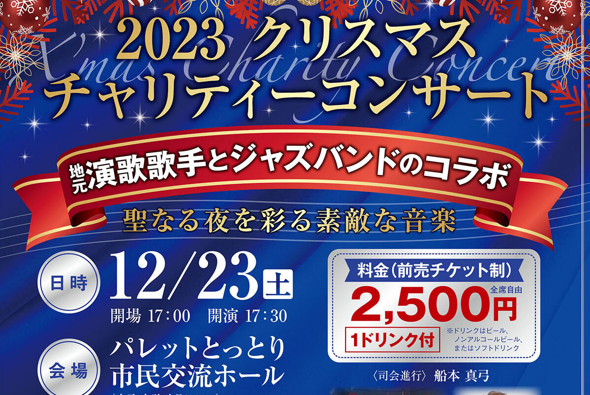 節約 2023.2.12 新春チャリティーコンサート